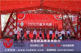 義烏萬(wàn)達(dá)廣場(chǎng)